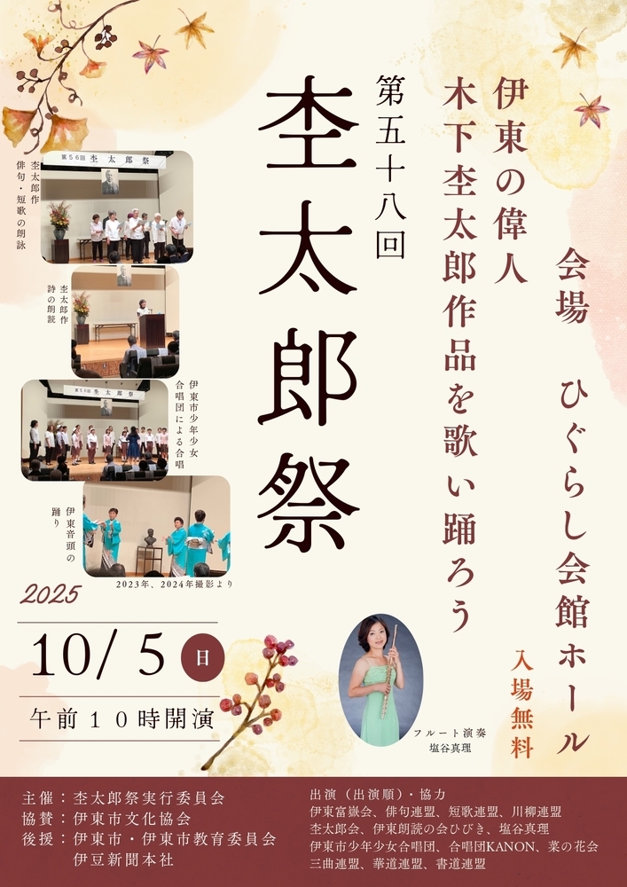 第58回 杢太郎祭開催のお知らせ