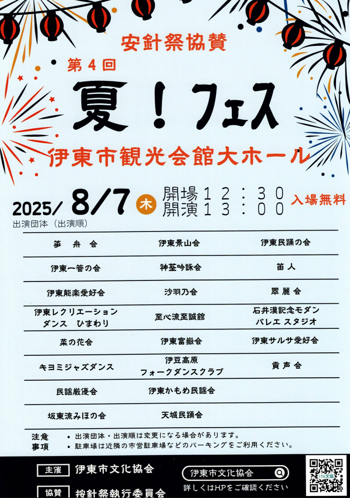 按針祭協賛　第４回　夏！フェス開催のお知らせ