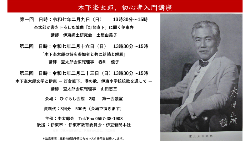 木下杢太郎、初心者入門講座　第二回